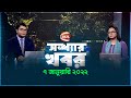 সন্ধ্যার খবর | Sondhar Khobor | 7 January 2022 | Channel 24