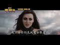 Thor: Ragnarok - International Trailer 2