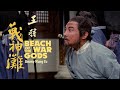 BEACH OF THE WAR GODS We Will All Face Death One Day Movie Clip