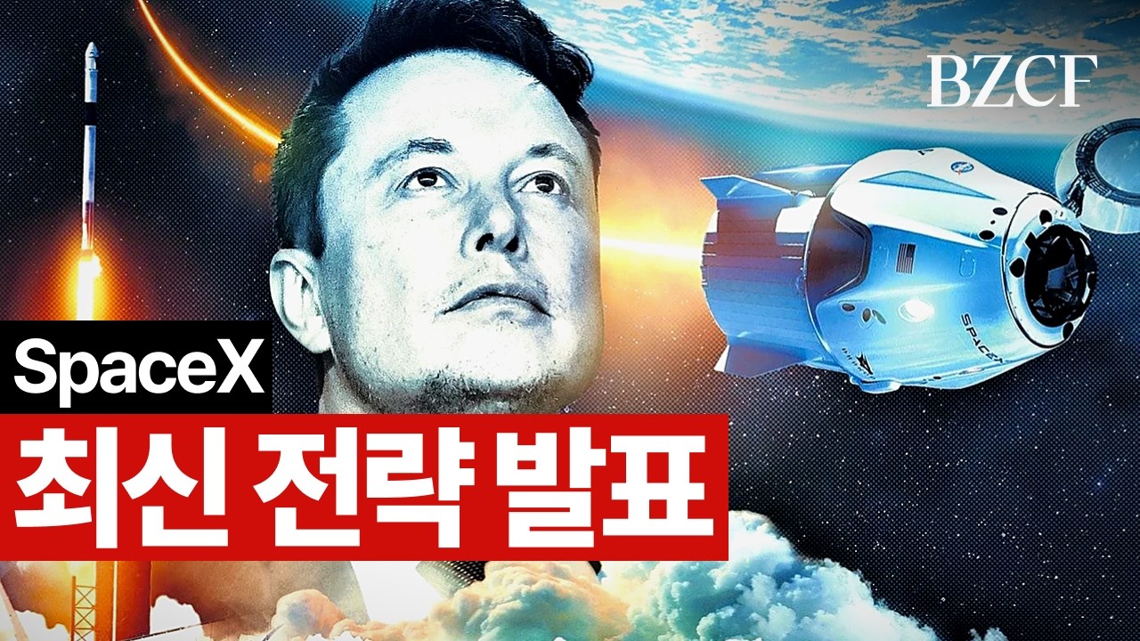전체번역 | SpaceX 전략 최신 발표회