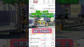#日本株 #投資初心者 #高配当株 #株主優待 #日本株投資 #短期投資 #長期投資 #資産運用 #資産形成 #トレード初心者 #株式