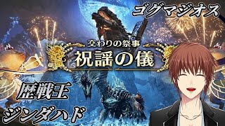 歴戦ダハドも追加来てた！アプデ第4弾やってこー！ #22 モンスターハンターワイルズ