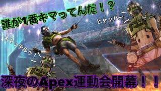 【Apex/切り抜き】射撃場で楽しめ！深夜のApex運動会！！！！