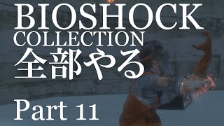 【BIOSHOCK】コレクション全部やる【初見実況プレイ】part11