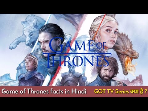 Game of Thrones (GOT) facts in Hindi #aamara