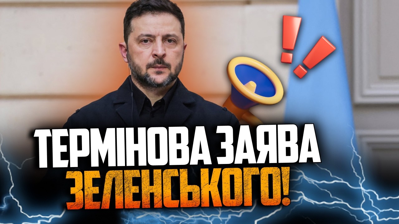 ⚡️ПРЯМО ЗАРАЗ! Зеленський відкрив карти у Парижі! Макрон аж присів! Тільки п