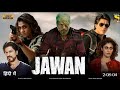 Jawan Hindi Blockbuster Movie 2023 Shah Rukh Khan Full Movie In Hindi Dubbed ‎ SETIndia 