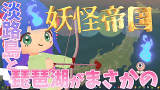 人間はどこから来たのか淡路島の新事実が【日本を妖怪帝国にする 1話】#citiesskylinesii  #シティーズスカイライン2