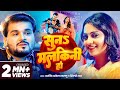 सुन मलकिनी हो Arvind Akela Kallu Suna Malkini Ho Shilpi Raj Astha Singh New Bh