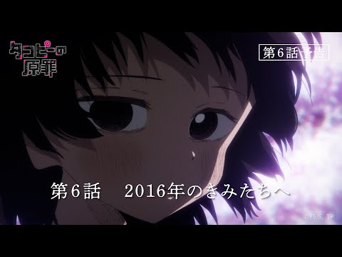 タコピーの原罪 Video25