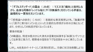 動画「【立花孝志】大津綾香、大歓喜！！『はしゃぎ過ぎでドツボ』いっぱい証拠残してた件の多角的な分析結果に基づき、客観性と構造的整合性の観点から「情報の有用性」を数値化・点数化する。