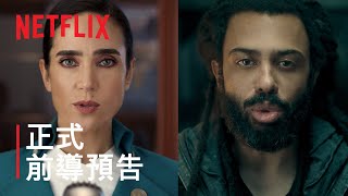 《末日列車》| 正式前導預告 | Netflix