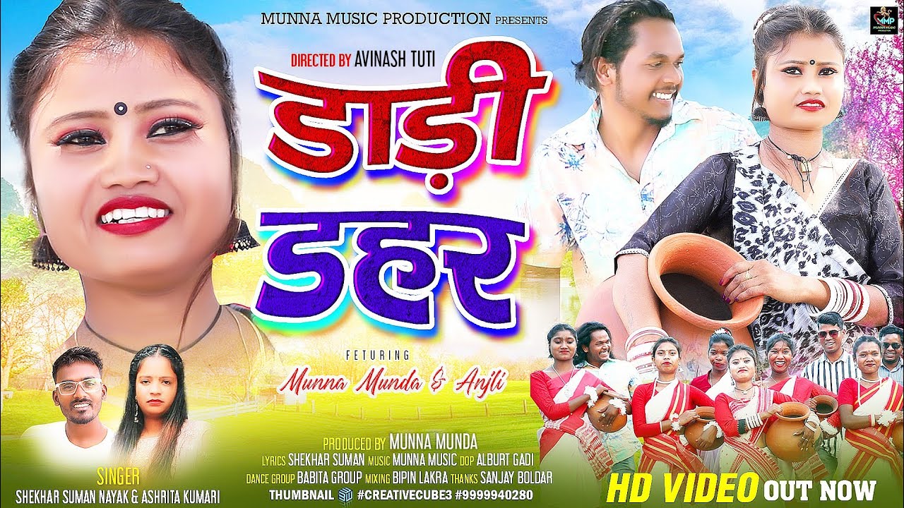 डाड़ी डहर / Dari dahar / nagpuri video song / singer shekhar suman nayak, ashrita / munna munda anjli