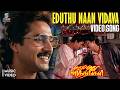 Eduthu Naan Vidava Full Video Song Pudhu Pudhu Arthangal Rahman SPB Ilaiyaraaja Hits