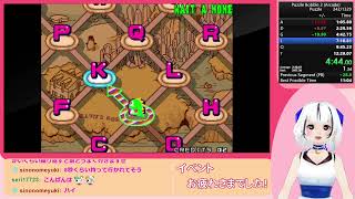 【RTA】パズルボブル2 puzzle 12m20s
