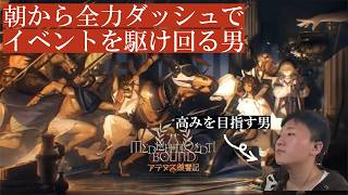 アークナイツ：無職ドクターロドスに入職！朝から全力ダッシュでイベントを駆け回る男【高みを目指す男】【アテヌス復讐記】