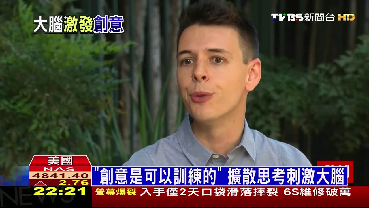 「創意是可以訓練的」 擴散思考刺激大腦