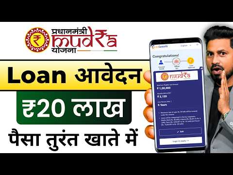 PM Mudra Loan Kaise Le 2026 | Mudra Loan Apply Online | PM Mudra Loan Online Apply | Mudra Loan form