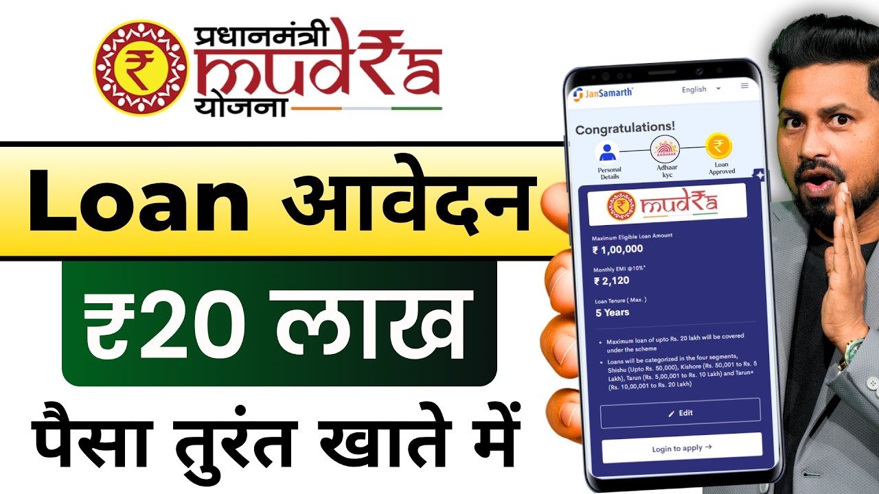 PM Mudra Loan Kaise Le 2026 | Mudra Loan Apply Online | PM Mudra Loan Online Apply | Mudra Loan form