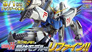 『機動戦士ガンダム エクストリームバーサス２ インフィニットブースト』2026年9月1日アップデート情報　ガンダムF91の機体モデルをリファイン！【BNXP公式】
