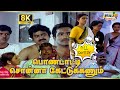 Pondatti Sonna Kettukanum Movie 8K Full Comedy Chandrasekhar Goundamani Raj 8k Comedy