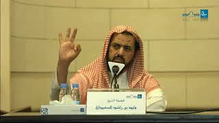 سبيل الرشاد في توضيح الاعتقاد بجامع الراجحي | الشيخ وليد السعيدان ( الدرس السادس ) image