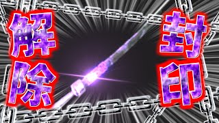 【PSO1&2+】ツミキリお披露目会＋バニッシュ周回