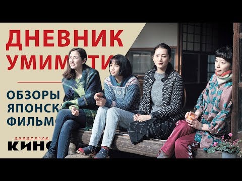 Трейлеры Дневник Умимати
