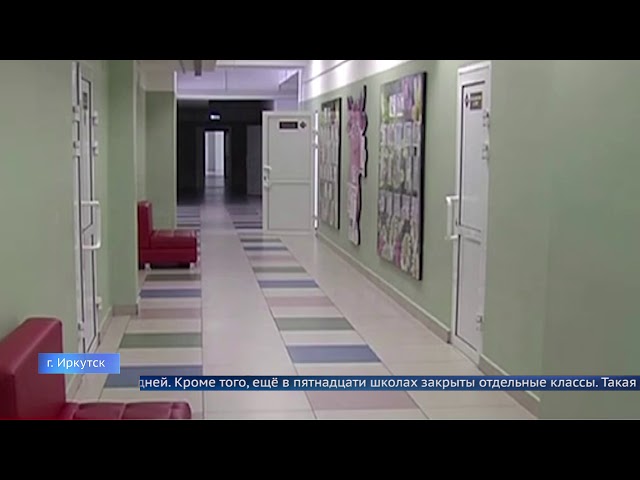 Школы закрывают на карантин