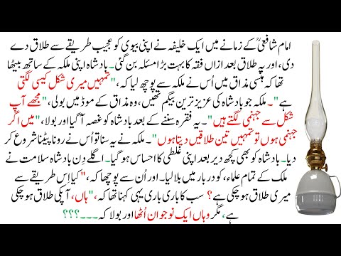 Anokhi talaq Ka Masla | Story In Urdu