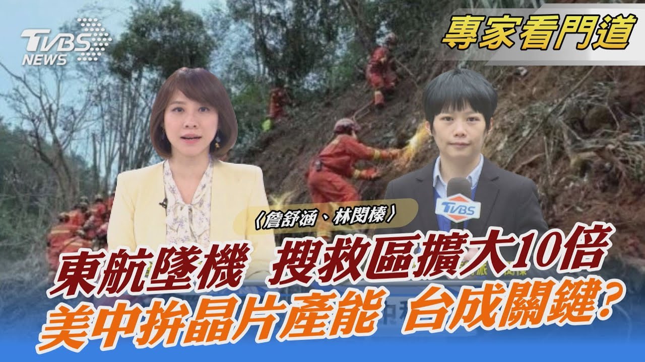 東航墜機第五天!仍未尋獲第二個黑盒子 專家:恐已損壞