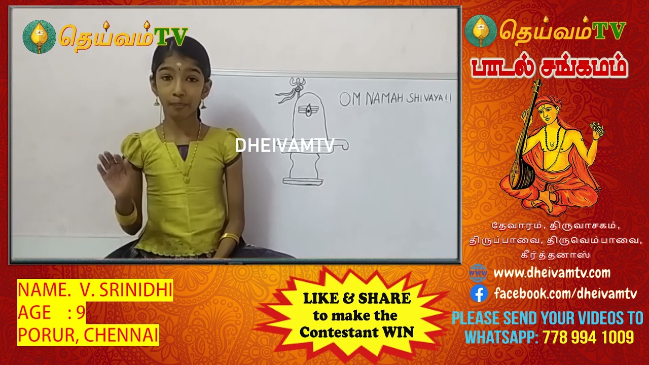 V. Srinidhi, Porur, Chennai- பாடல்சங்கமம் காணொளி போட்டி