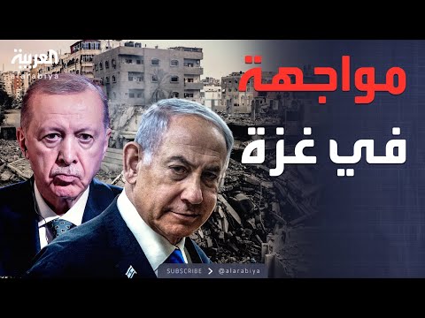 فيديو | العاشرة | إسرائيل ترفض وجود تركيا في غزة وأميركا تتخذ قرارها