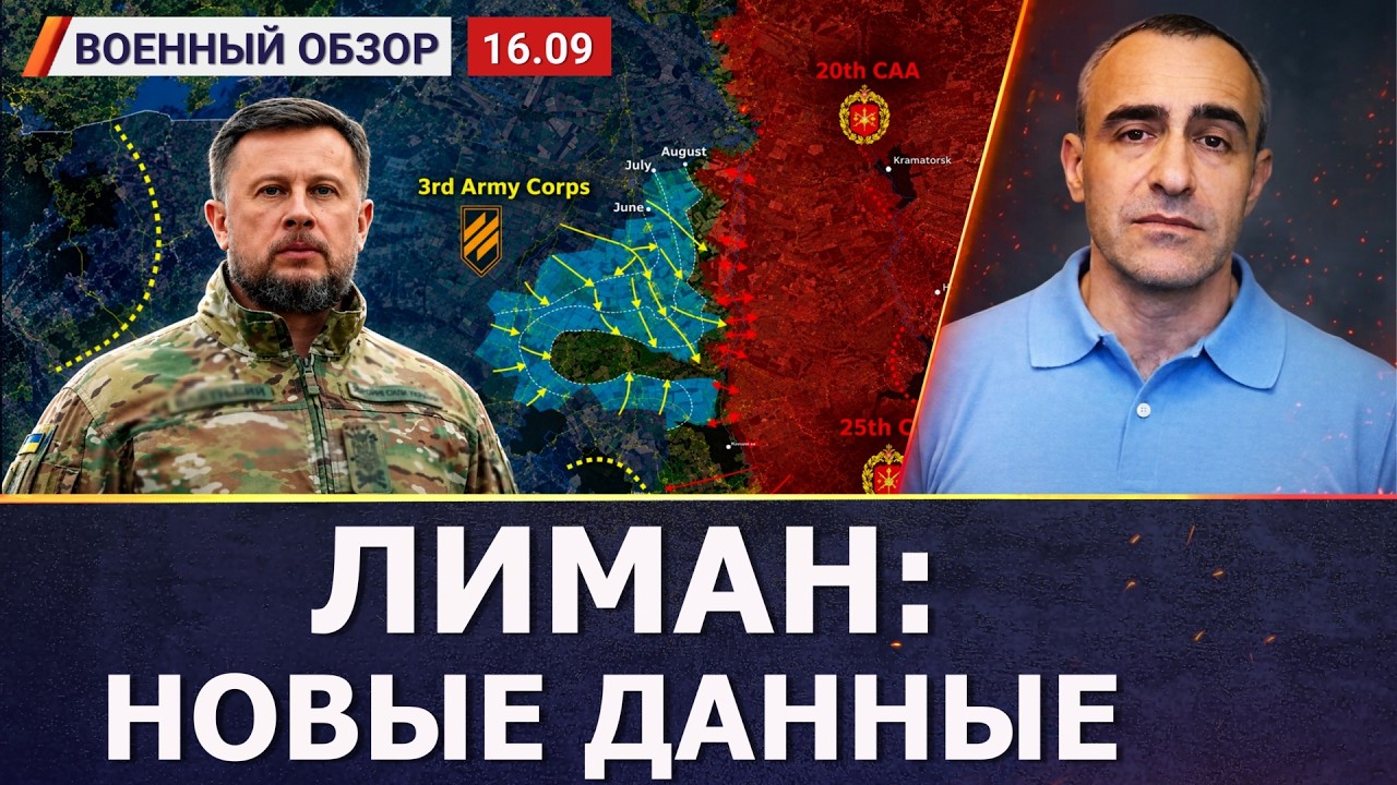 Почему так разошлись оценки наступления ВСУ под Лиманом? | Военный обзор c Д?