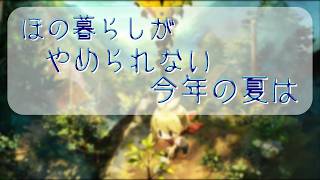 【ほの暮らしの庭】ちょうど現実と同じくらいの季節です。