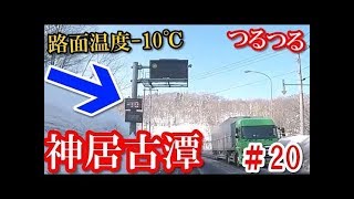 2018 北海道流氷ツーリング知床オホーツク網走 スーパーカブ110 5日目 旭川から神居古潭＃20