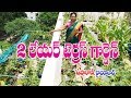 Two layer Terrace Garden || Agriculture AD Usharani || Hyderabad || Rytunestham Two layer Terrace Garden || Agriculture AD Usharani || Hyderabad || Rytunestham