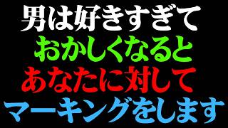 好きすぎて壊れた男のリアルな行動まとめ【総集編 男性心理 恋愛 恋バナ 睡眠用BGM】