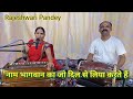 नाम भागवान का जो दिल से लिया करते हैं Nam 