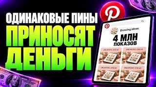 Pinterest Pin Recycling Strategy — Full Breakdown & Transcript