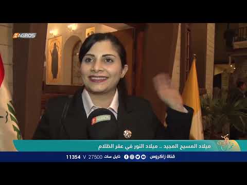 شاهد بالفيديو.. ميلاد المسيح المجيد .. ميلاد النور في عقر الظلام | نسمات زاكروس