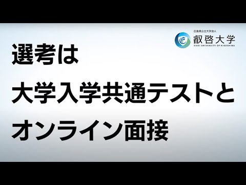 【叡啓大学】2025年度学生募集　一般選抜　出願期間：2025年1月27日（月）～2月3日（月） 正午
