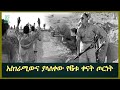 አስገራሚው የስድስቱ ቀናት ጦርነት ተረክ ሚዛን Salon Terek
