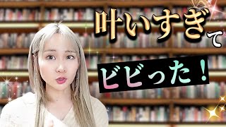 【科学的引き寄せの法則】半信半疑だったけどガチで人生好転✨思い込み・引き寄せで願いが叶ったその理由を解説します。