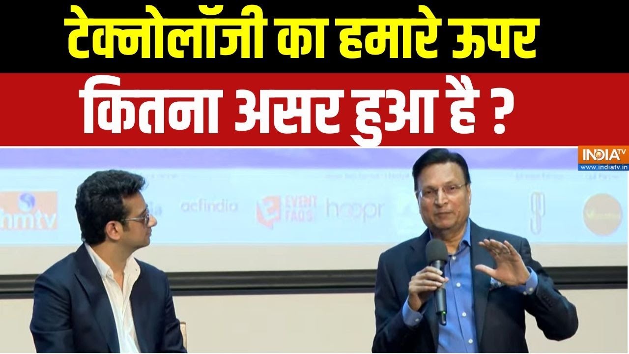 Rajat Sharma On Modern Day Technology : टेक्नोलॉजी का हमारे ऊपर कितना असर हुआ 