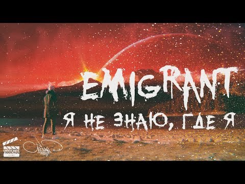 EMIGRANT — I DONT KNOW WHERE AM I (official video)