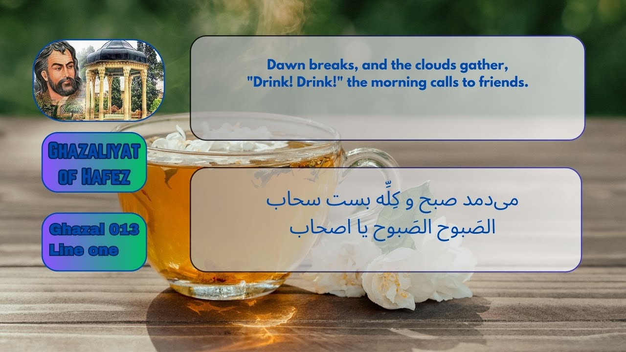 Ghazaliyat of Hafez   Ghazal 013