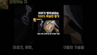 이무가 앵무새라는 100% 확실한 증거