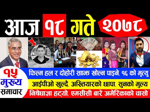 NEWS 🔴 आज १८ गतेको मुख्य समाचार || फिल्म हल र दोहोरी साँझ खोल्न पाइने, १६ को मृत्यु, आईपीओ खुल्दै