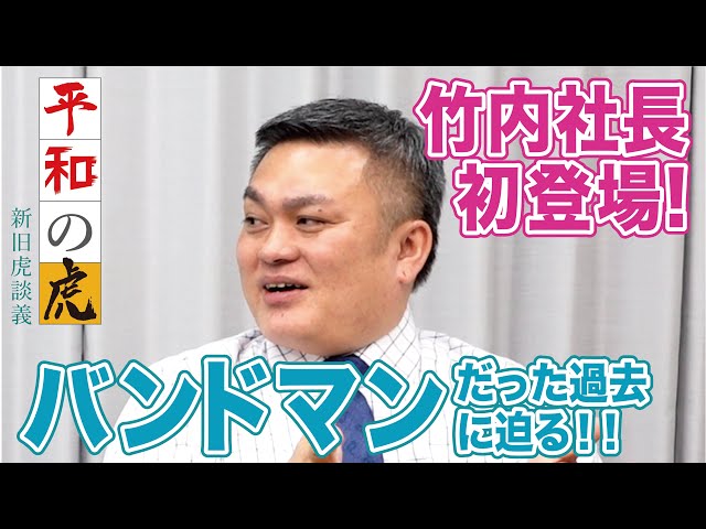 竹内 亢一の出演動画サムネイル